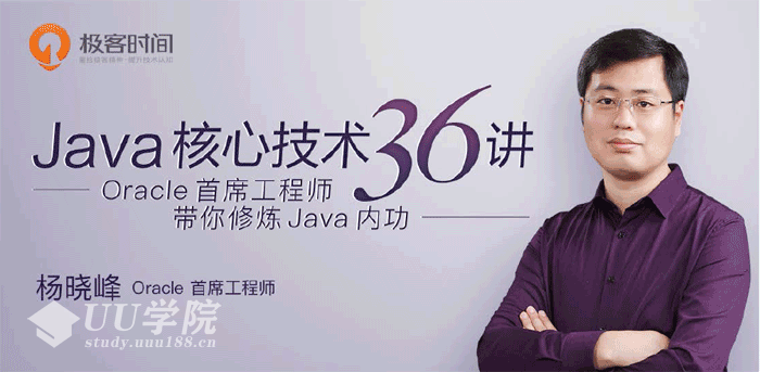 java核心技术36讲（mp3音频版）