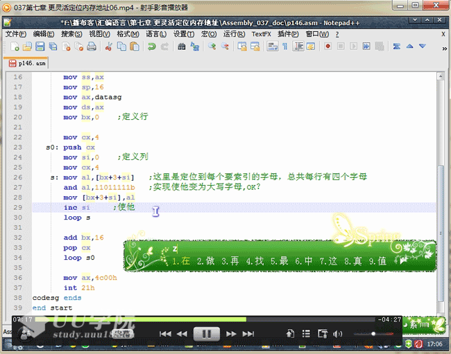 汇编语言视频教程-(小甲鱼主讲全套77讲)