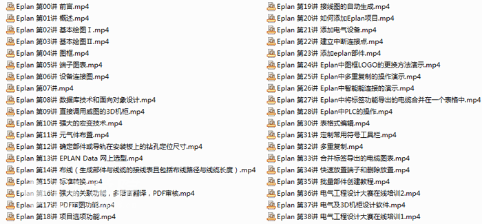 EPLAN p8视频教程从入门到高级(38集)