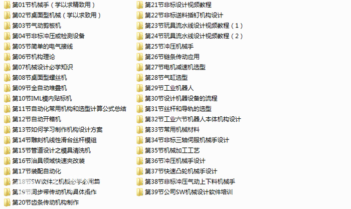 SolidWorks非标自动化设计之实践篇