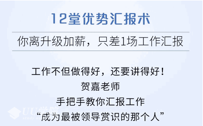 职场高手的工作汇报课12节视频