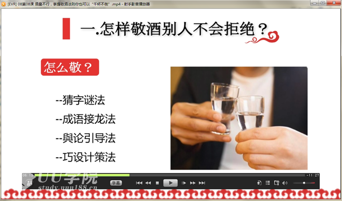 中国式饭局潜规则酒桌文化社交全攻略