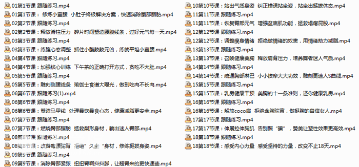 修炼小蛮腰零基础瑜伽塑型课36集