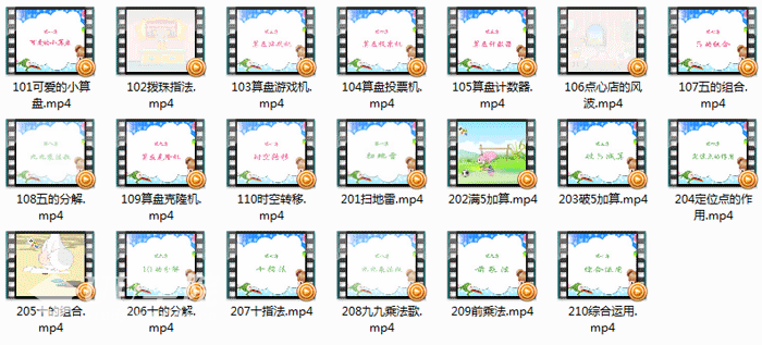 速算技巧、加法速算、减法速算、乘法速算和除法速算少儿珠心算一分钟速算视频教程