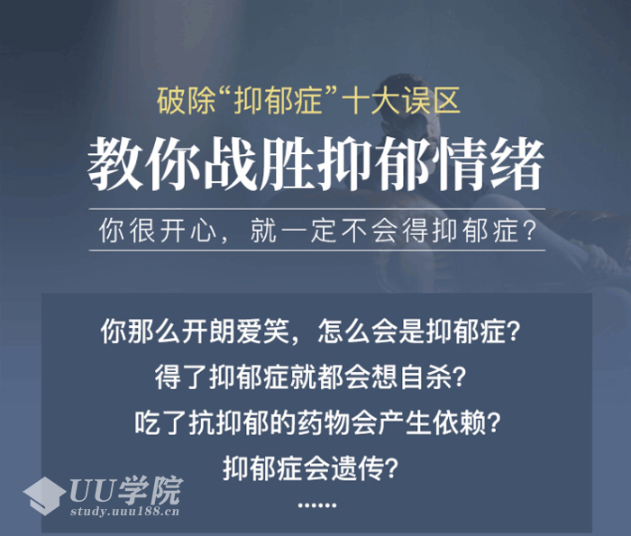 抑郁症的自我治疗|教你战胜抑郁情绪