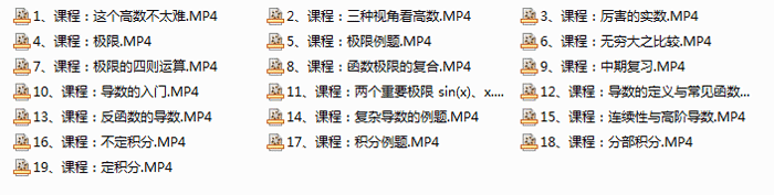 高等数学微积分视频教程-十九讲搞定微积分