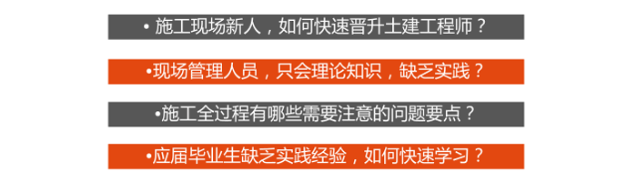 土建工程师必备技能房建施工实战系列课程