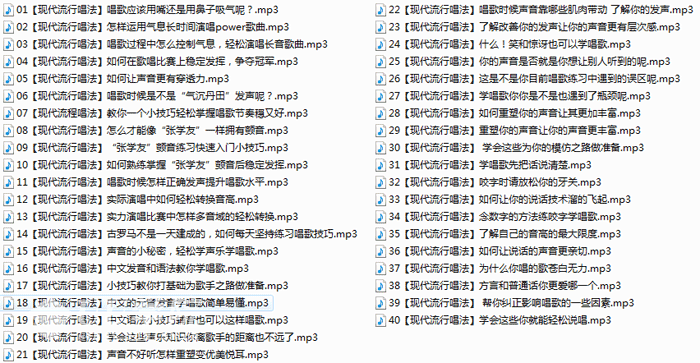 自学唱歌教程_现代流行唱法(mp3音频)