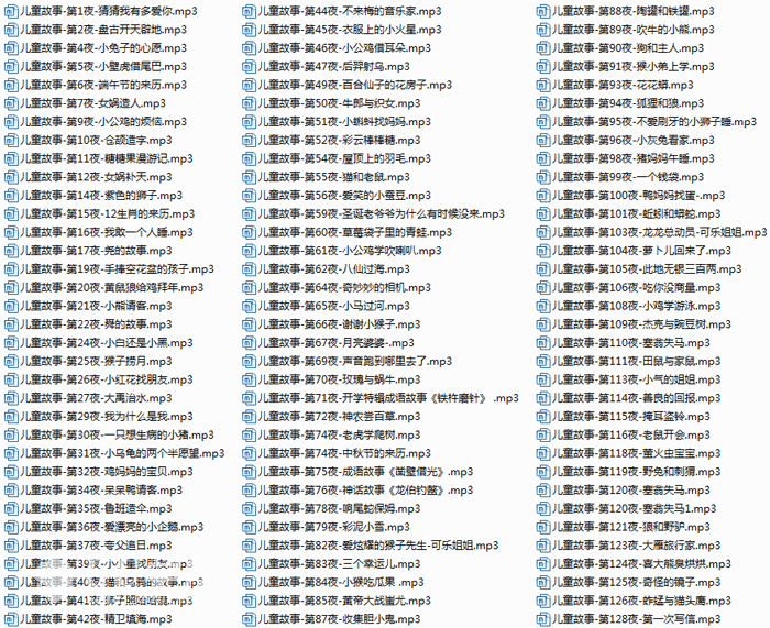 每天一个早教儿童睡前故事mp3共200篇打包下载