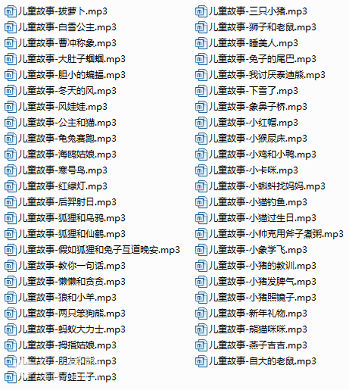 1~6岁宝宝早教故事50篇mp3打包下载