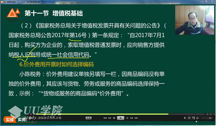 会计财务实操之中小企业账务处理实务技巧（49讲全）