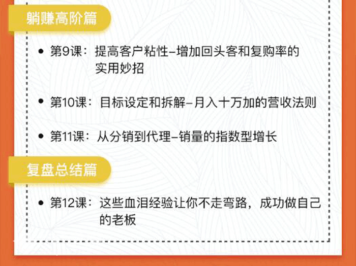 教你0基础兼职开网店，月赚十万零花钱(12课)