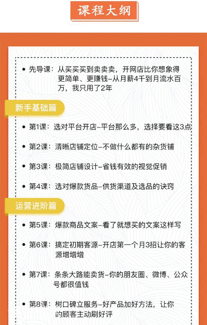 教你0基础兼职开网店，月赚十万零花钱(12课)