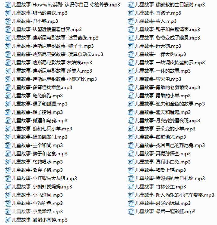 小朋友睡前童话故事50篇mp3打包下载
