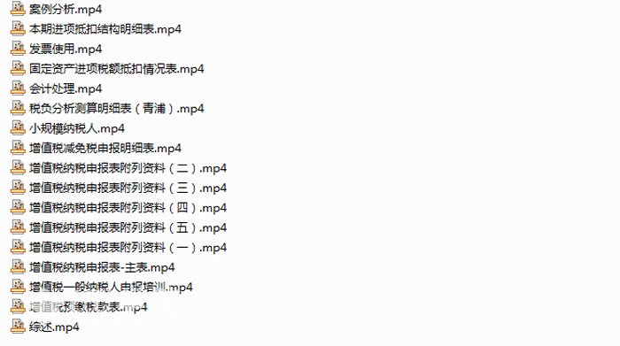 营改增视频（增值税纳税申报表讲解）