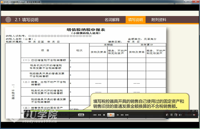 营改增视频（增值税纳税申报表讲解）