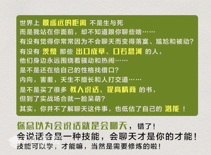 怎么跟人聊天方法技巧聊天术：跟谁都聊得来