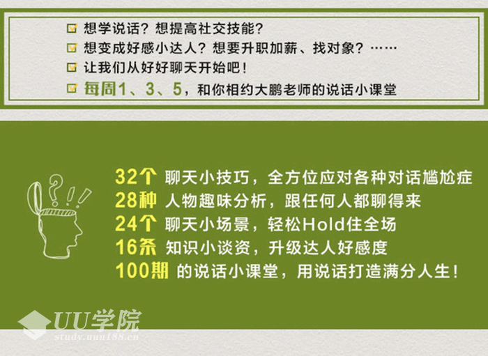 怎么跟人聊天方法技巧聊天术：跟谁都聊得来