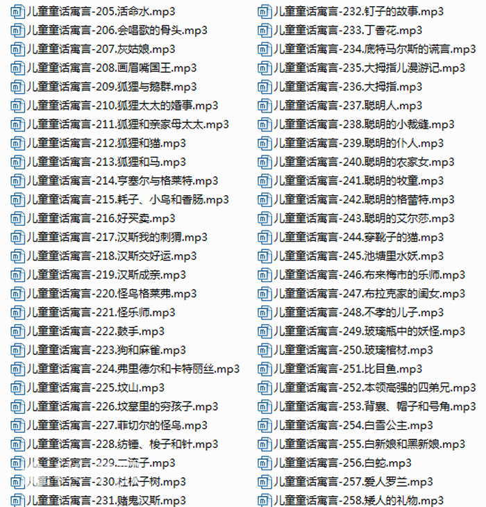 格林童话寓言故事下载mp3打包50多篇