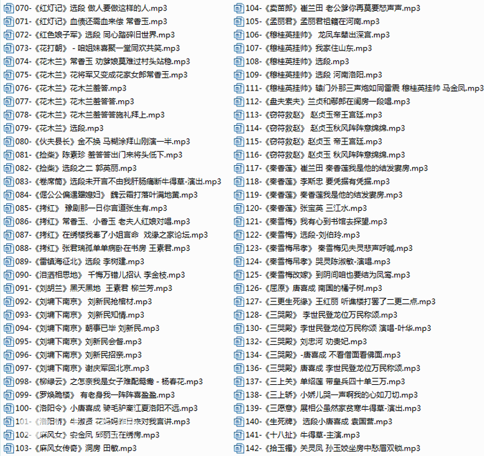 豫剧经典唱段大全850首mp3打包下载