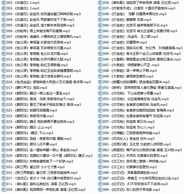 豫剧经典唱段大全850首mp3打包下载