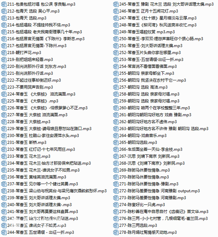 豫剧经典唱段大全850首mp3打包下载