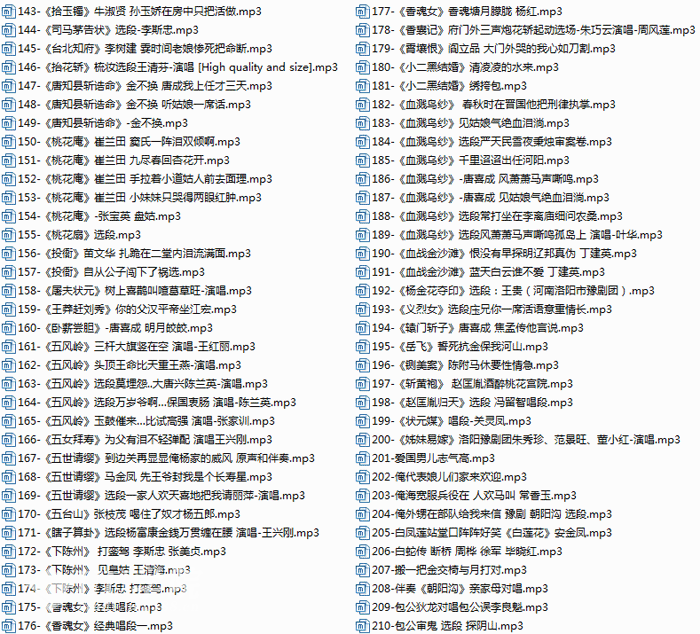 豫剧经典唱段大全850首mp3打包下载