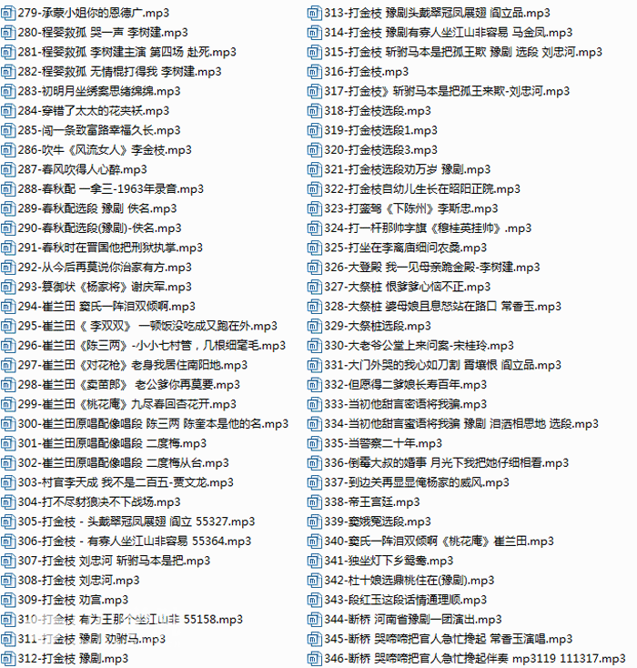 豫剧经典唱段大全850首mp3打包下载