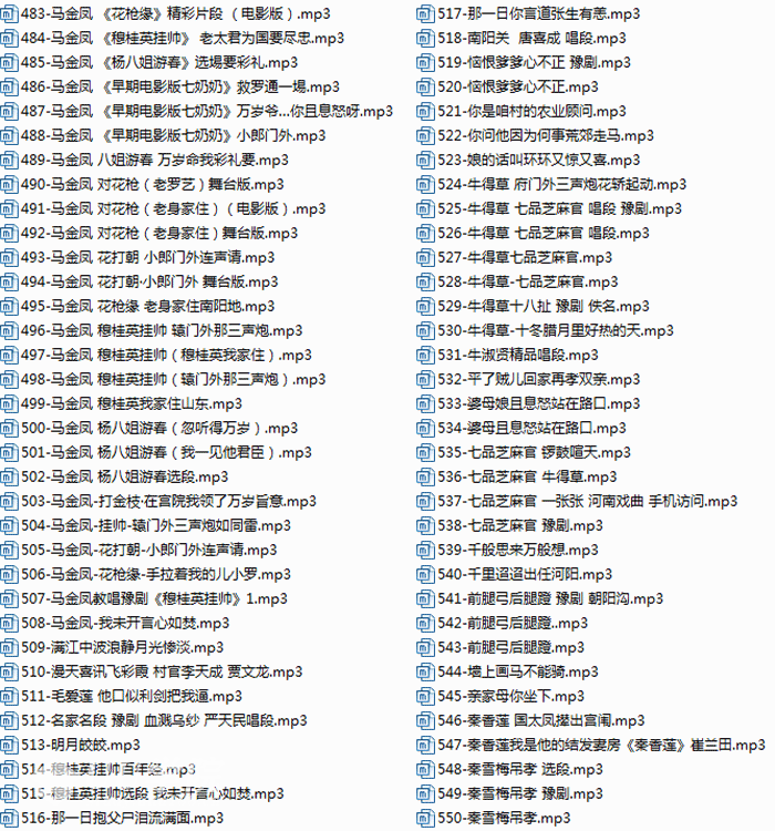 豫剧经典唱段大全850首mp3打包下载