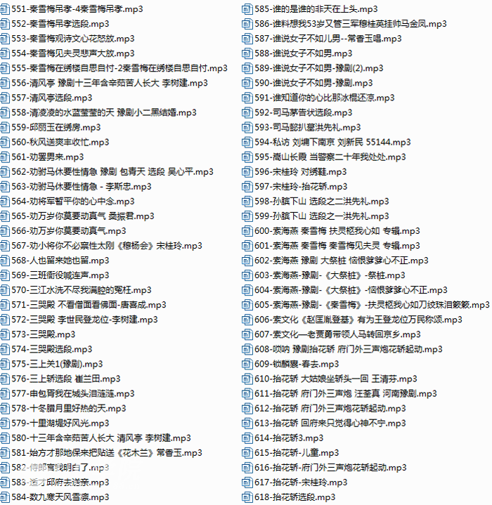 豫剧经典唱段大全850首mp3打包下载