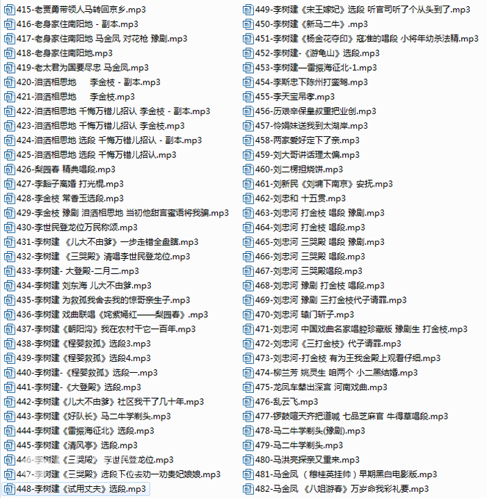 豫剧经典唱段大全850首mp3打包下载