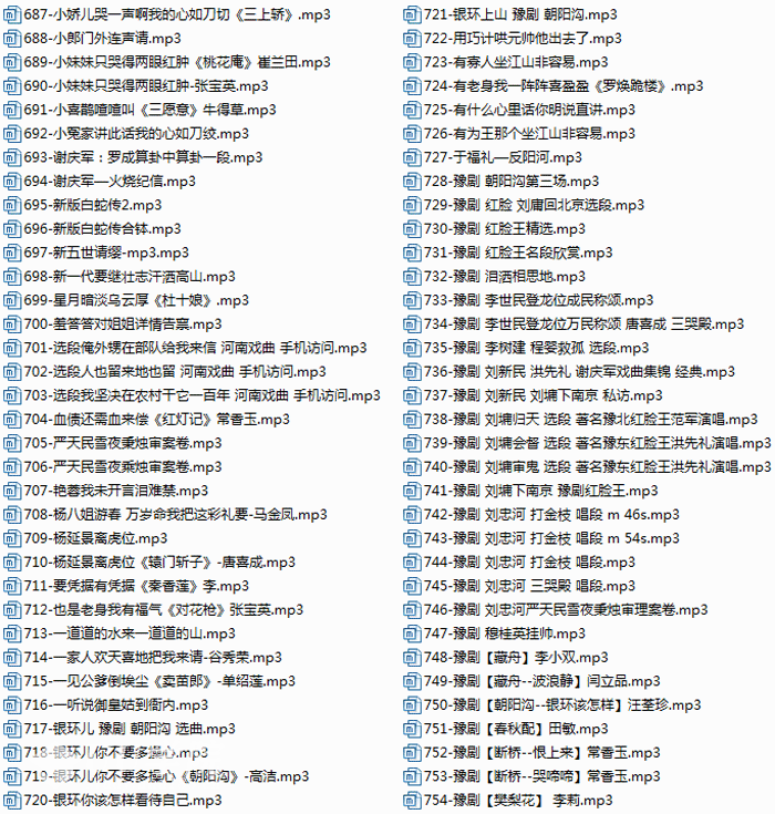 豫剧经典唱段大全850首mp3打包下载