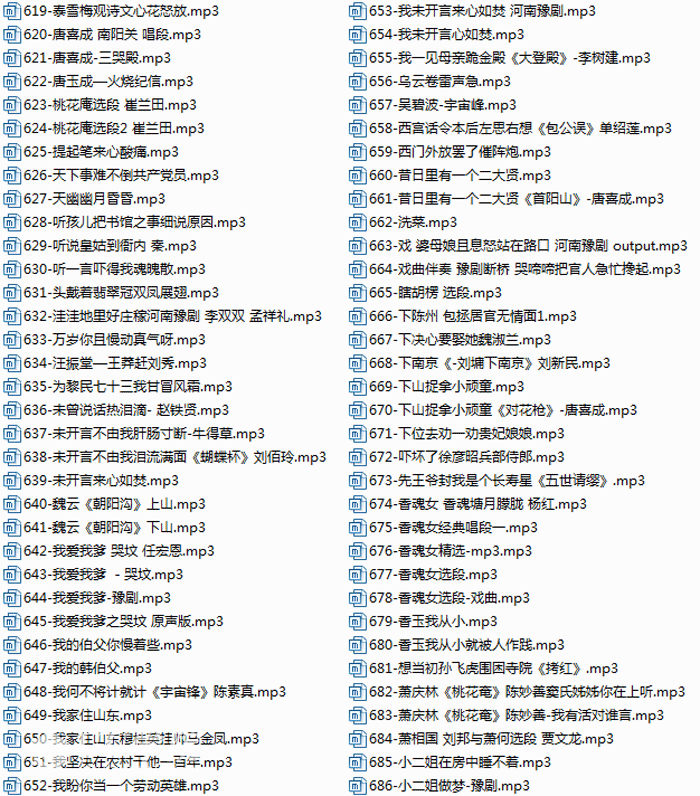 豫剧经典唱段大全850首mp3打包下载