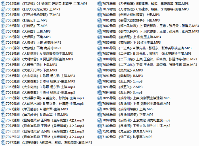 豫剧全场戏朝阳沟等全剧mp3打包下载