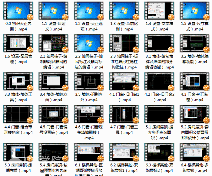 天正cad建筑教程从入门到精通53课全集