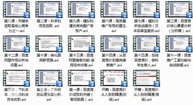 最新百度竞价教程入门到精通完整版