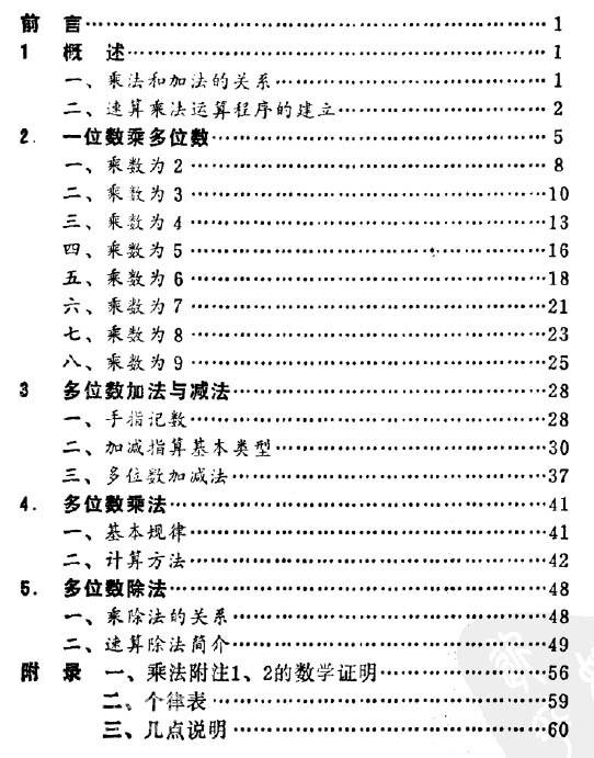 史丰收快速计算法PDF电子版_手指速算法