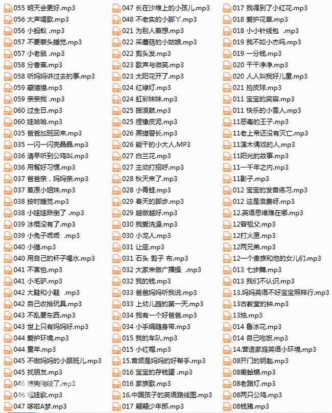 幼儿儿歌童话睡前故事MP3音频打包下载