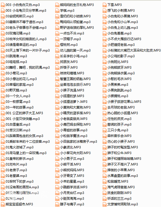 幼儿儿歌童话睡前故事MP3音频打包下载