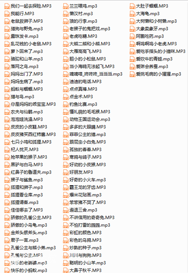 幼儿儿歌童话睡前故事MP3音频打包下载