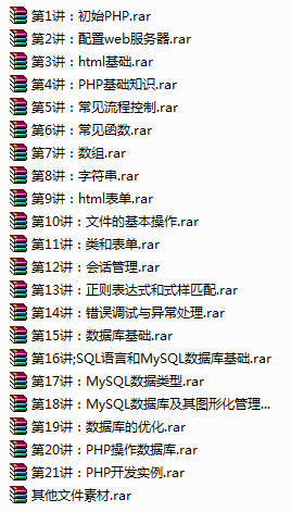 PHP教程_PHP语言程序开发视频教程全集