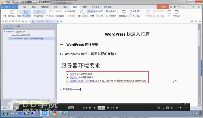 WordPress快速入门篇从零基础学习Wp建站