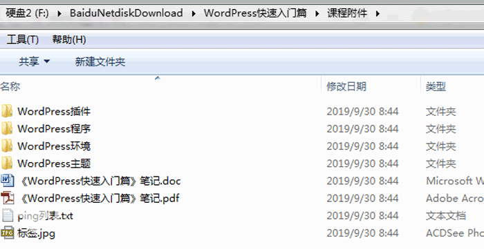 WordPress快速入门篇从零基础学习Wp建站