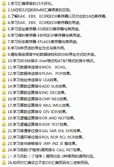 零基础汇编语言VIP入门课程(共26课全)