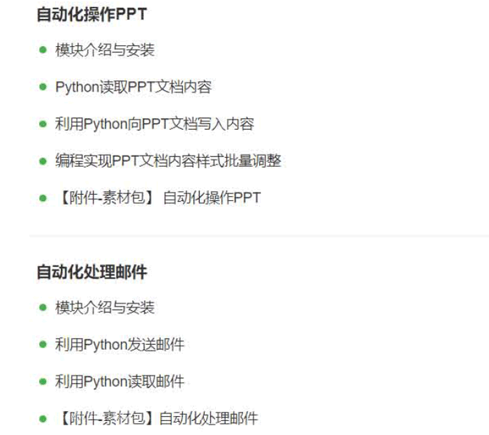 Python实现办公自动化自动化操作Excel表格、自动化操作PDF、自动化操作Word