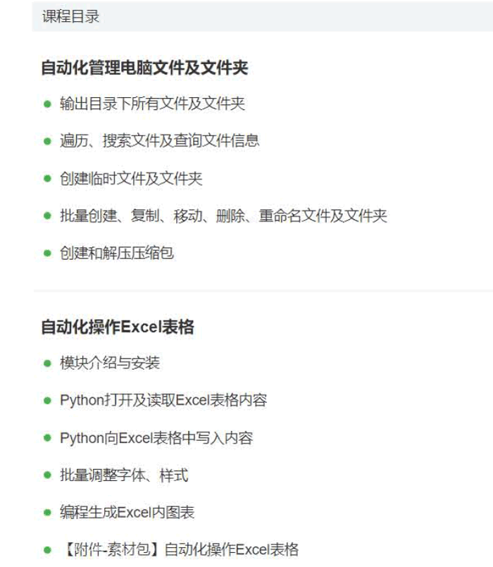 Python实现办公自动化自动化操作Excel表格、自动化操作PDF、自动化操作Word