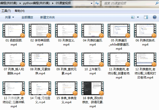 python编程视频教程(共85集)