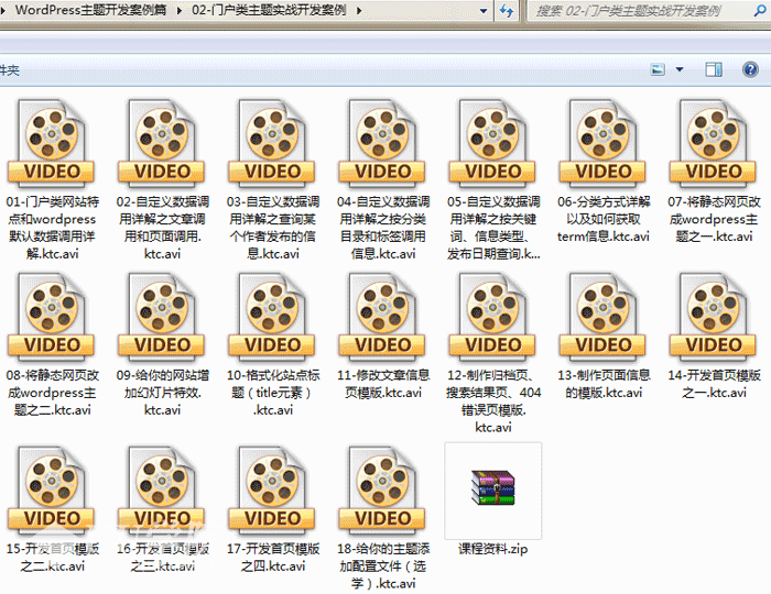 WordPress主题开发案例实战视频教程