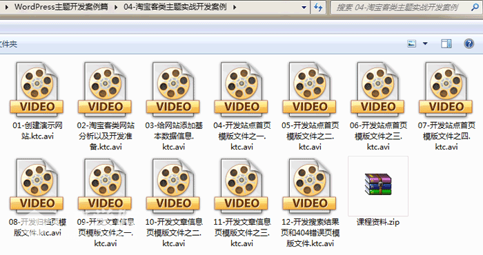 WordPress主题开发案例实战视频教程
