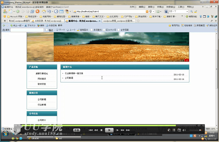 Wordpress企业主题制作视频教程